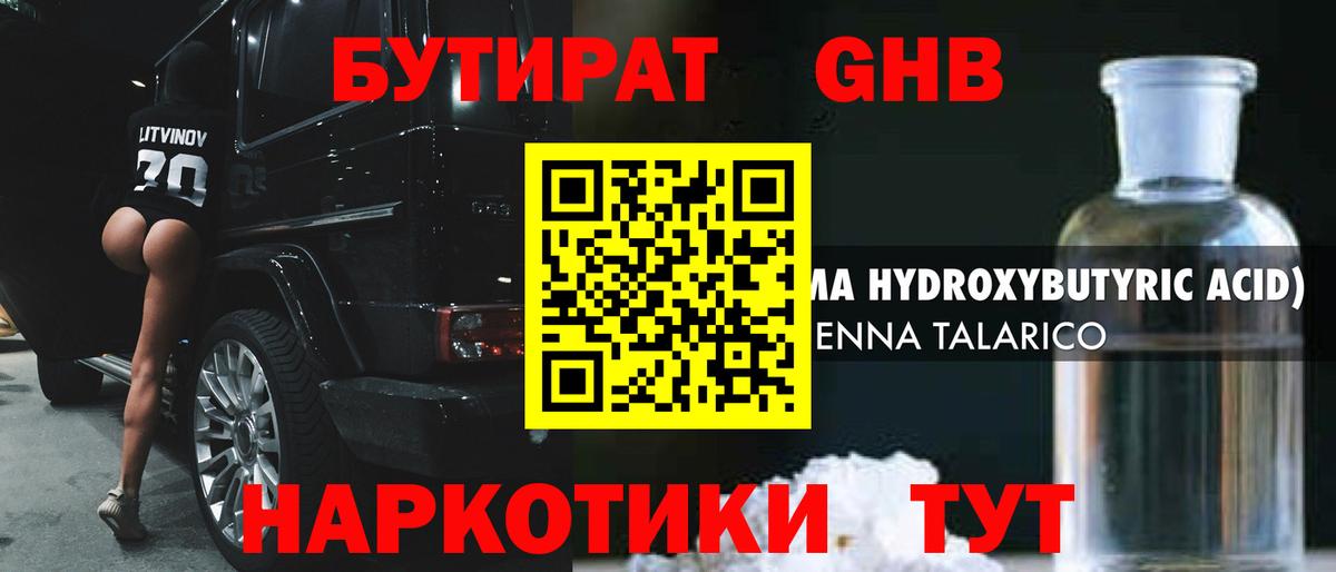 БУТИРАТ жидкий экстази  БУТИРАТ  Кимры  Вход с VPN 