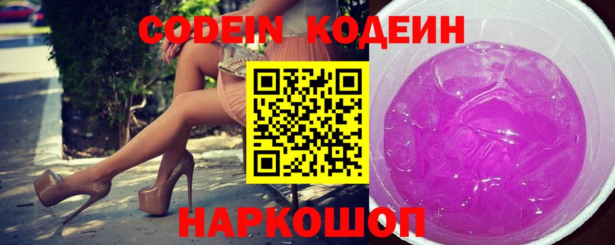 Кимры  Codein напиток Lean (лин)  Вход с VPN  Кодеин Purple Drank 
