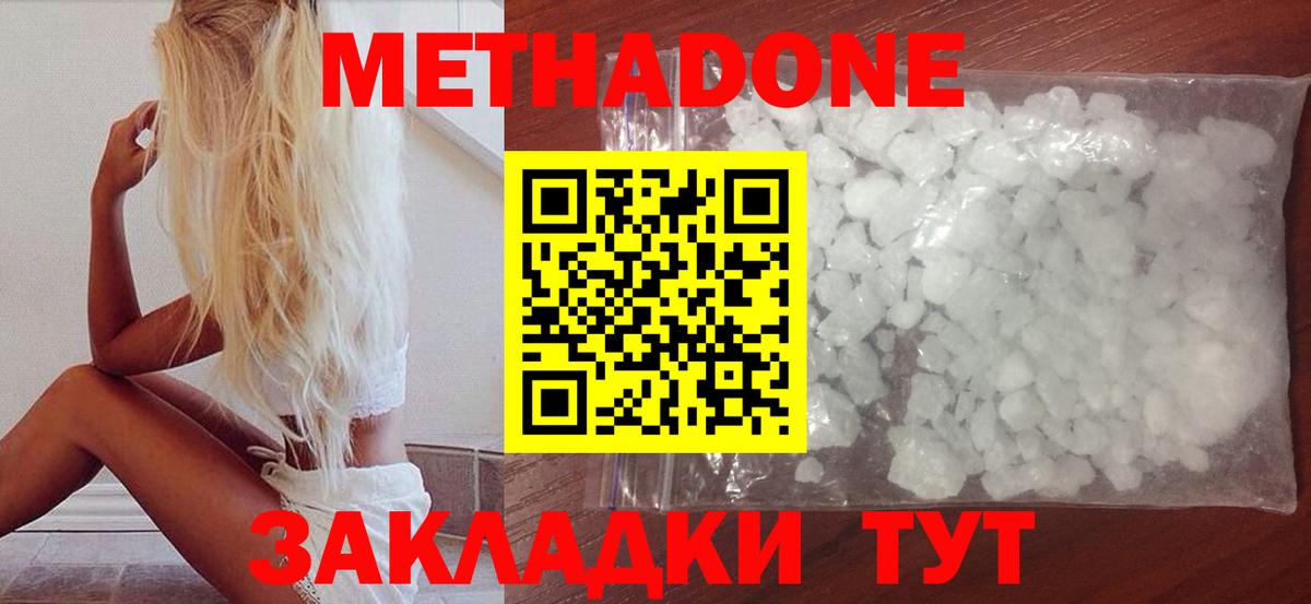 Метадон methadone  МЕТАДОН мёд  Кимры  Вход с VPN 