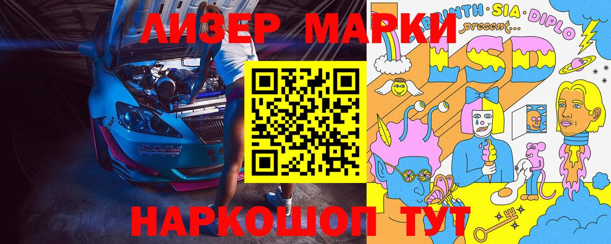 Марки NBOMe 1,8мг Кимры